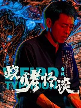 拿着手术刀的猎人
